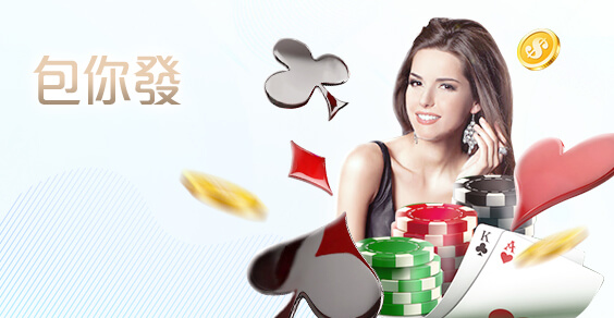 真人麻將娛樂城包你發棋牌